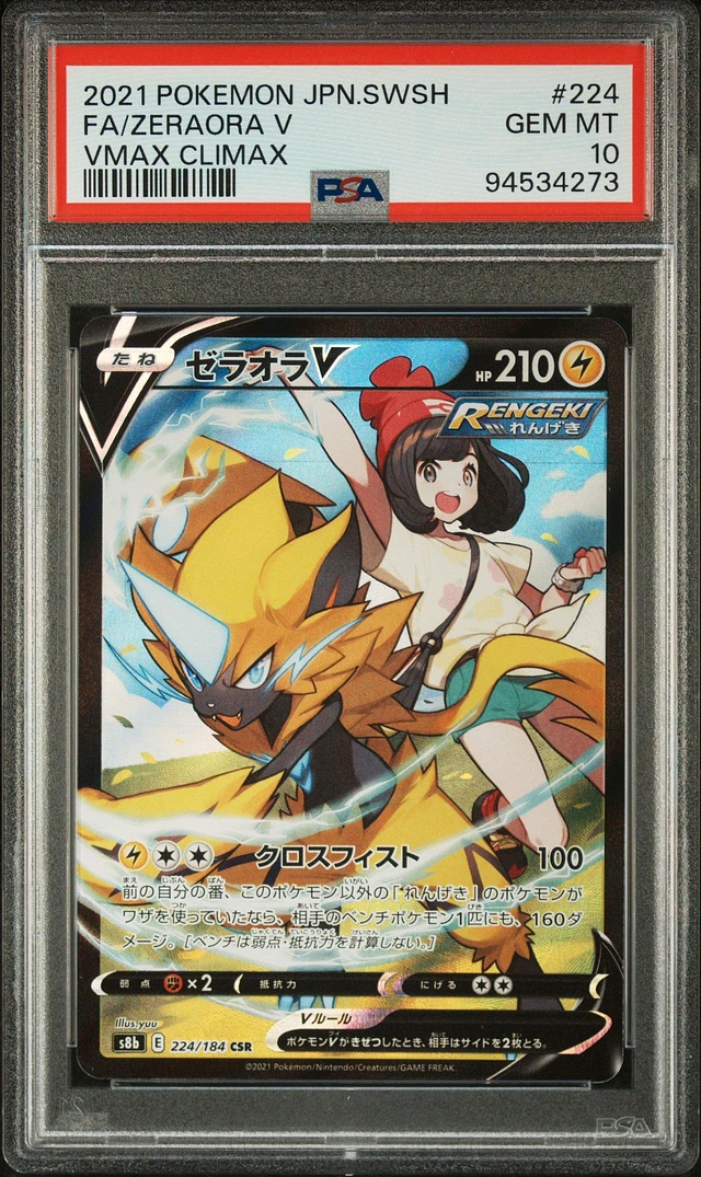 PSA10 ミミッキュV VMAX CLIMAX #233 PSA 10 MIMIKYU V CSR VMAX CLIMAX 233/184 2021 Pokemon