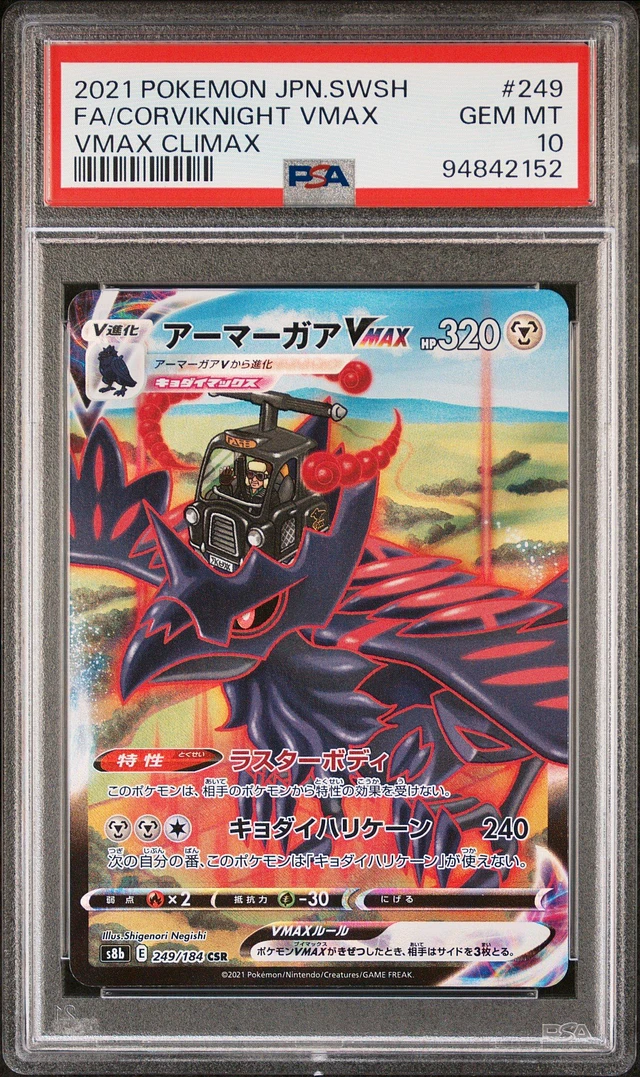 GameStop 2021 Pokemon Japanese Sword & Shield Vmax Climax