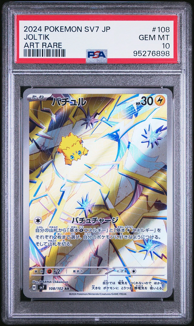 2024 POKEMON SV7 JP ブライア スーパーレア Pokemon Card Game/[SV7] Stellar Miracle]ブライア 132/102 SAR