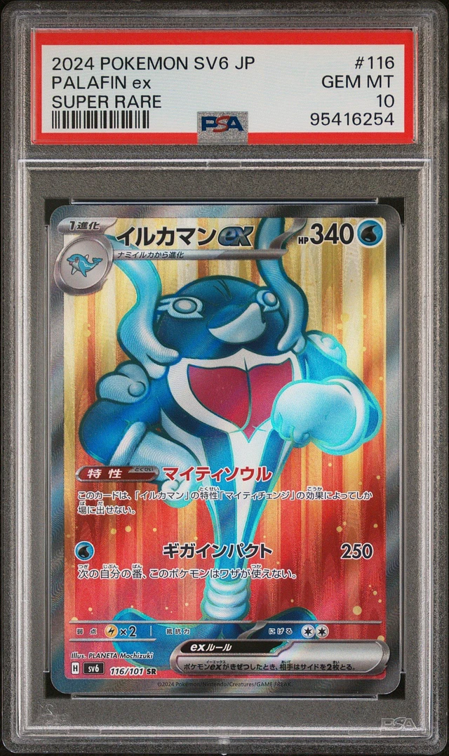 GameStop 2024 Pokemon Japanese Sv6-transformation Mask 119 GameStop 2024 Pokemon Japanese Sv6-transformation Mask 119
