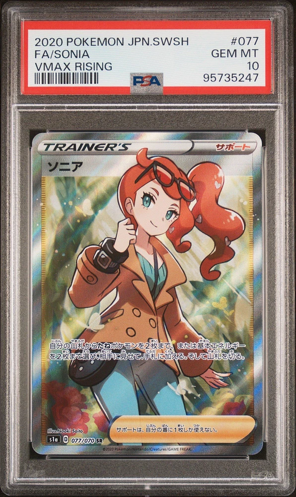 ポケモンカード PSA10 ソニア VMAX RISING 077 GEM MT ポケモンカード PSA10 ソニア VMAX RISING 077 GEM MT