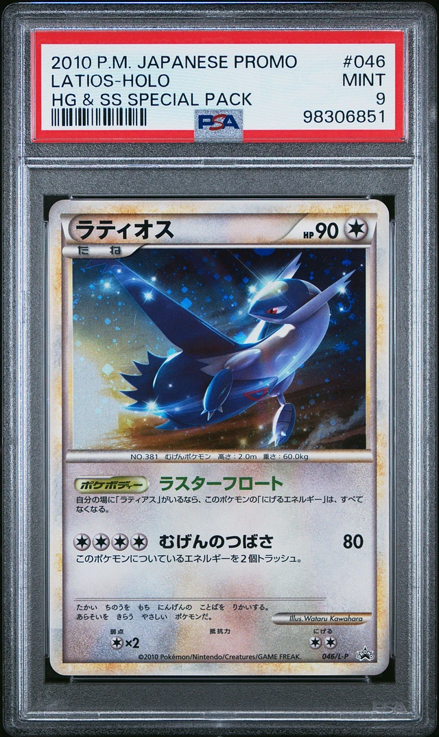 PSA9 連番　Entei & Raikou LEGEND 2010年 Entei & Raikou LEGEND Pokemon Holo L2 1st ED Japanese 063